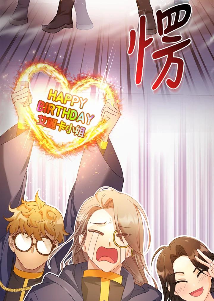 《反派千金的稻米栽培法》第15话 第79页