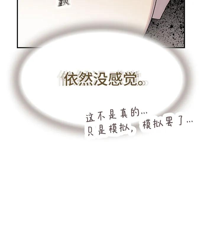 《天才解读世界》第16话 第57页