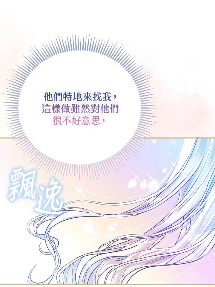 《反派千金的稻米栽培法》第15话 第86页