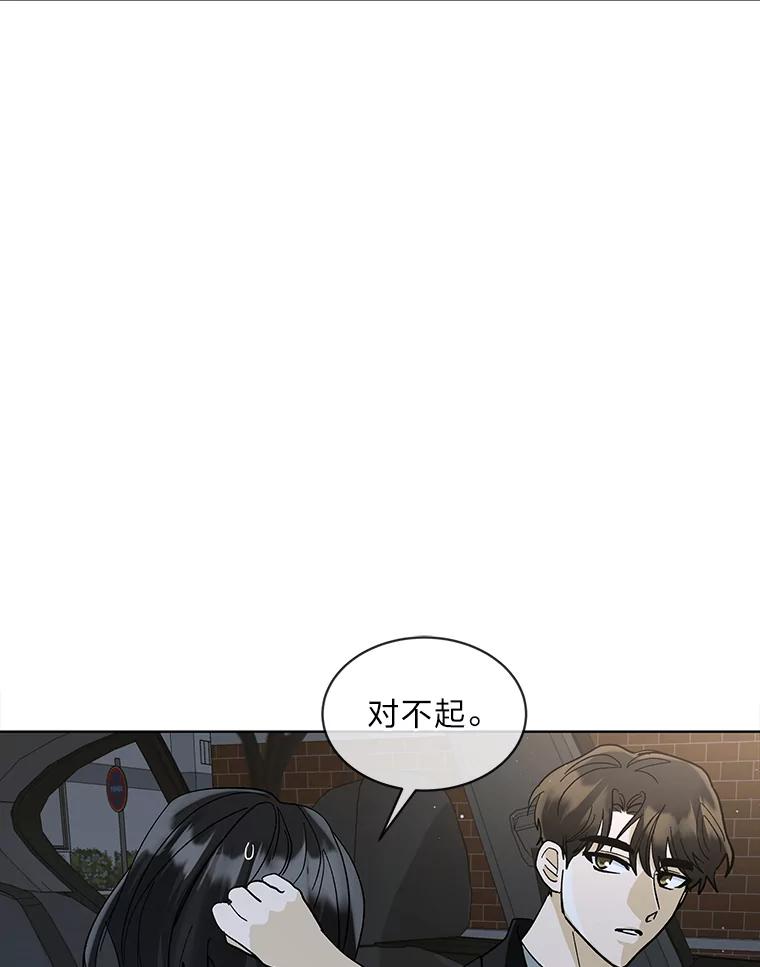 《遇见野兽》14.炒年糕精灵 第2页