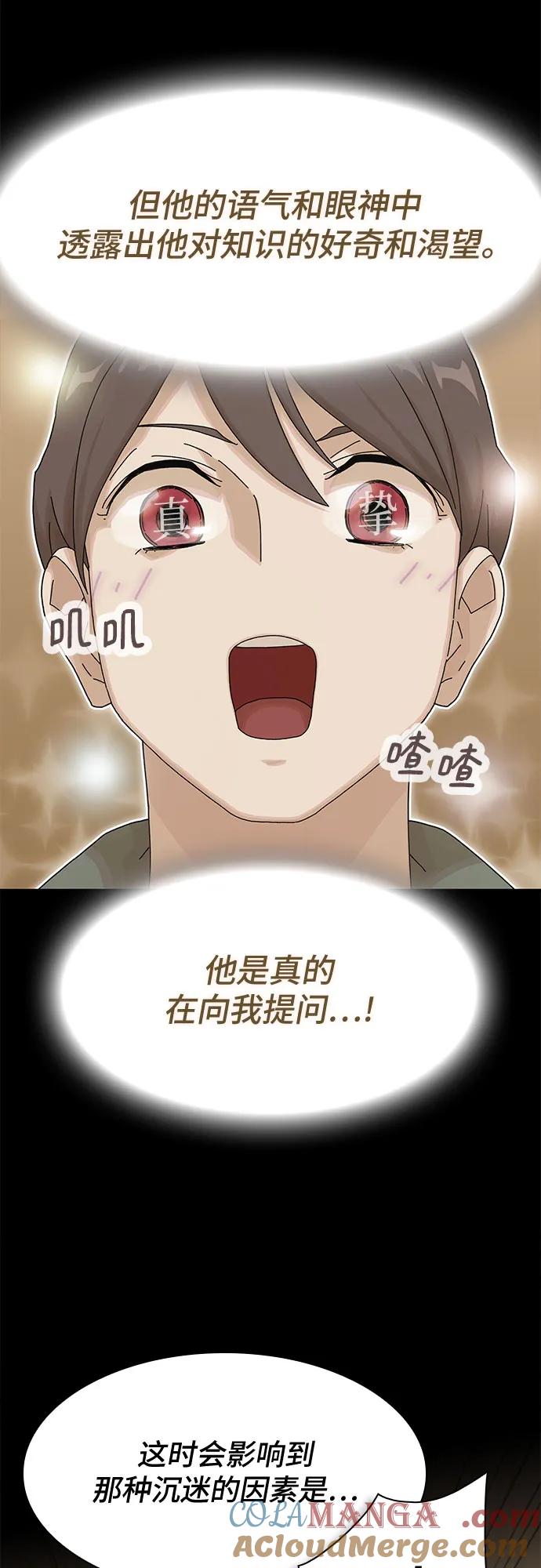 《天才解读世界》第16话 第43页