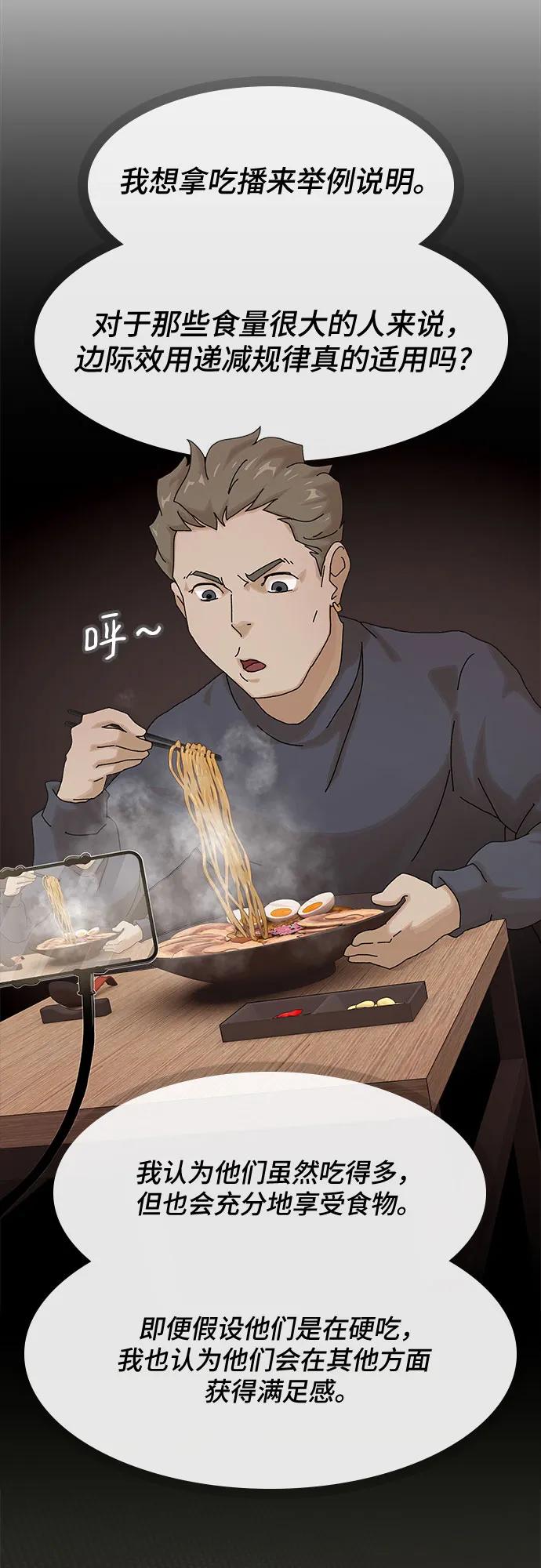 《天才解读世界》第16话 第36页