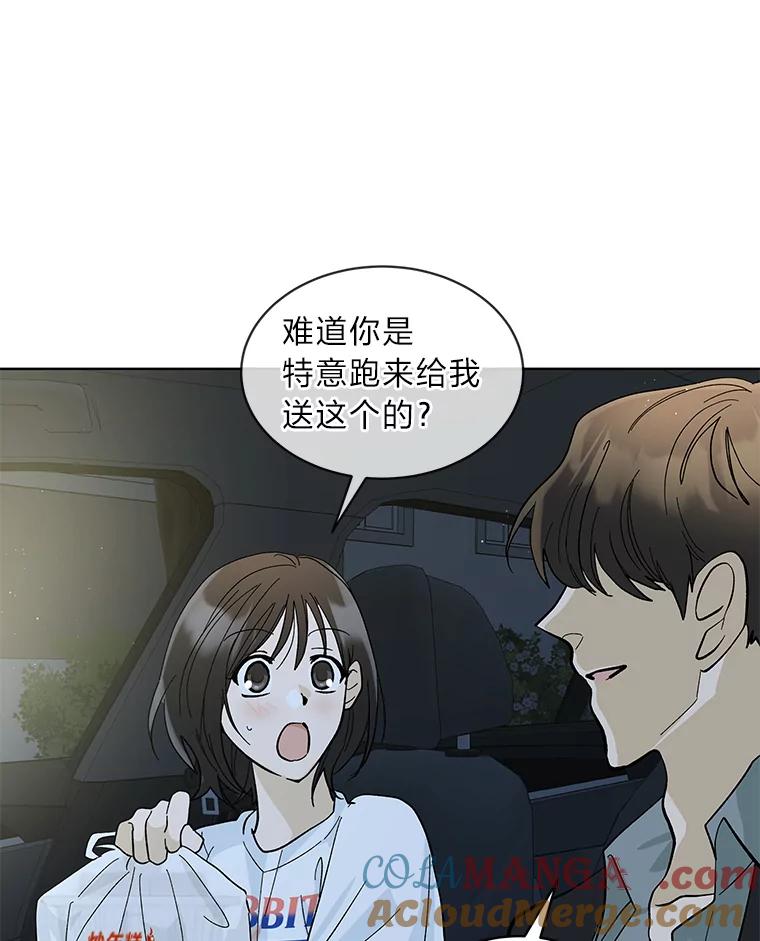 《遇见野兽》14.炒年糕精灵 第25页