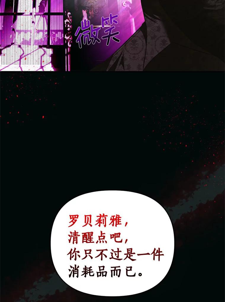 《与陛下同寝的生存法则》14.跟踪 第87页