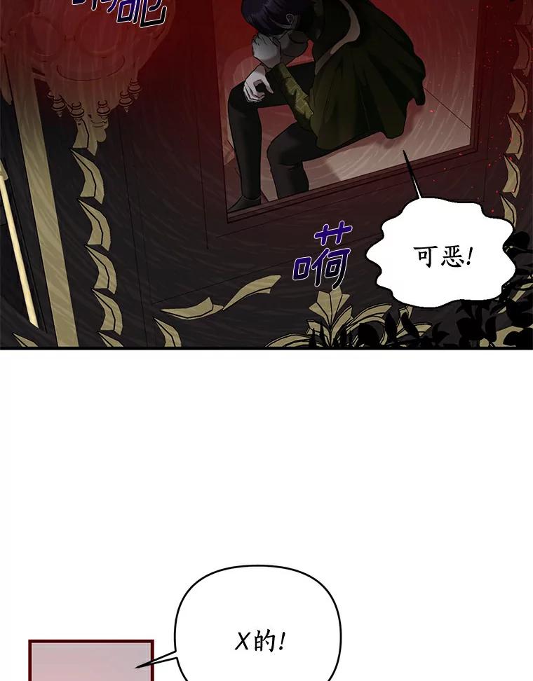 《与陛下同寝的生存法则》14.跟踪 第38页