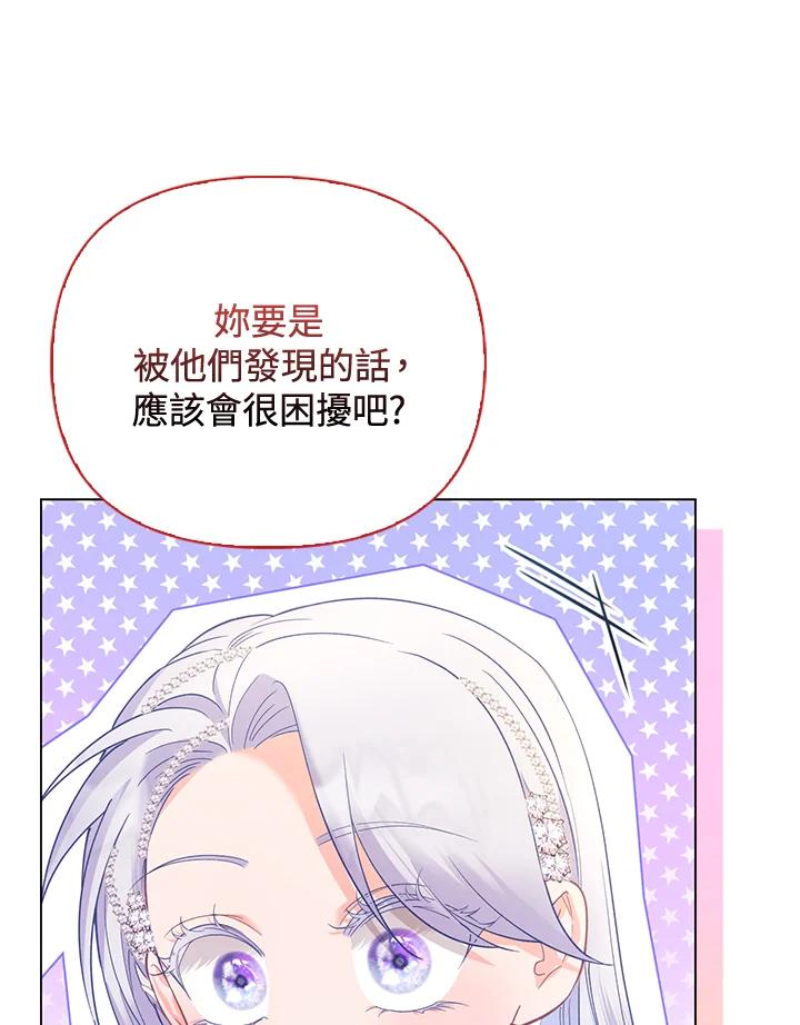 《反派千金的稻米栽培法》第15话 第104页