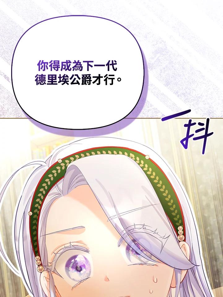 《反派千金的稻米栽培法》第15话 第16页