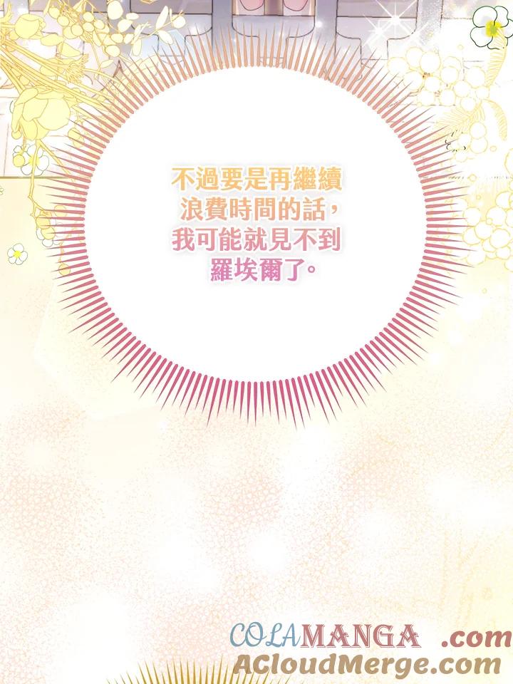 《反派千金的稻米栽培法》第15话 第89页