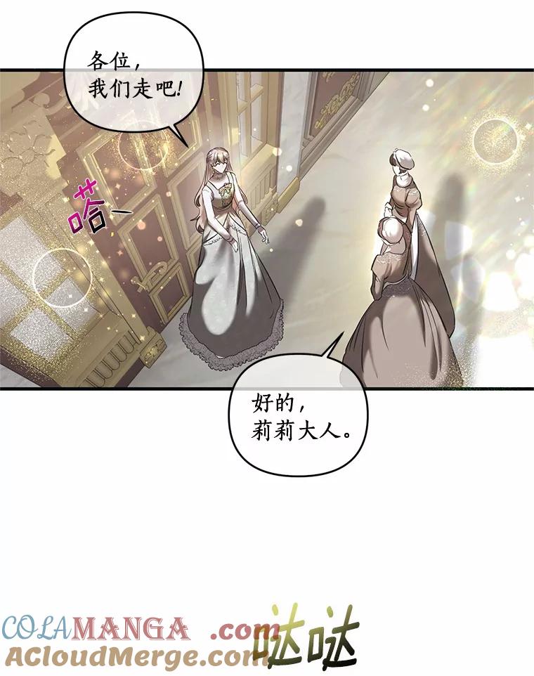 《与陛下同寝的生存法则》14.跟踪 第67页