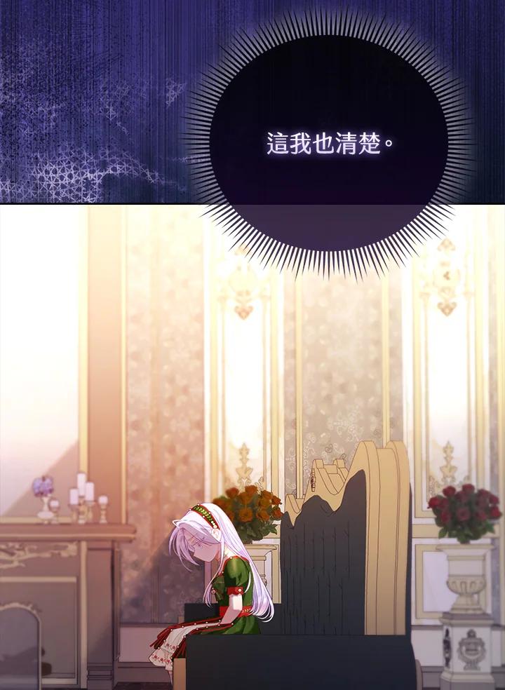 《反派千金的稻米栽培法》第15话 第11页