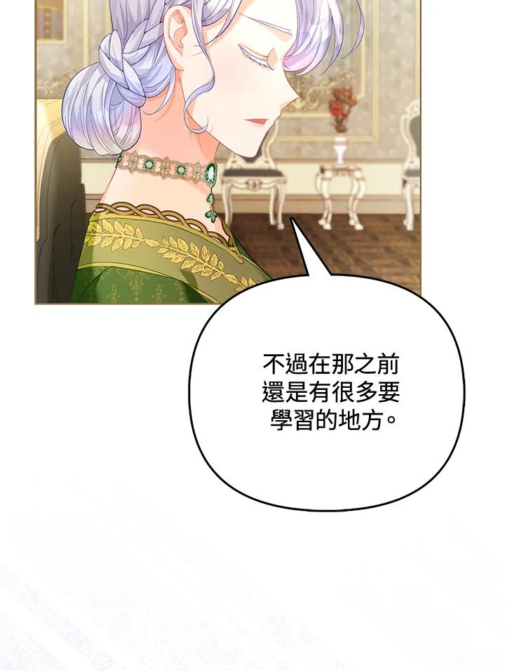 《反派千金的稻米栽培法》第15话 第15页