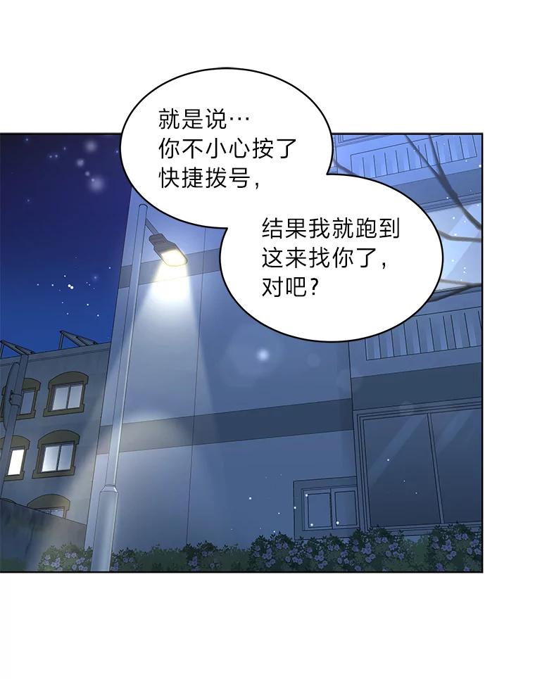 《遇见野兽》14.炒年糕精灵 第8页