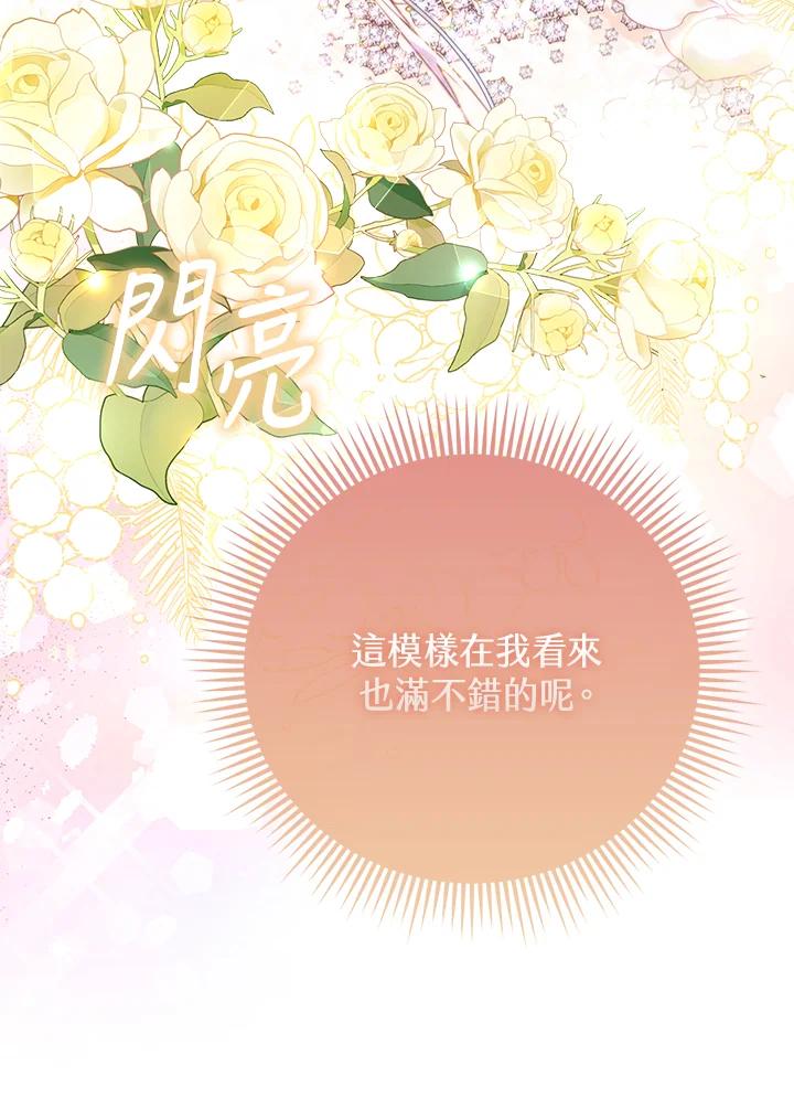 《反派千金的稻米栽培法》第15话 第44页