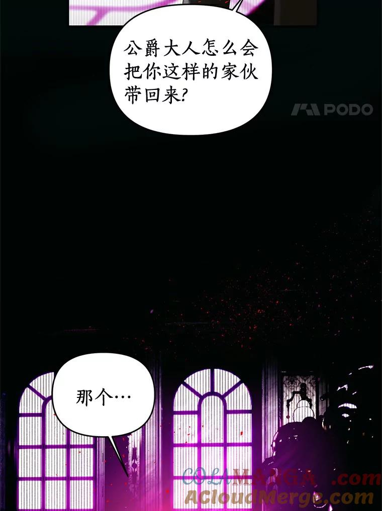 《与陛下同寝的生存法则》14.跟踪 第85页