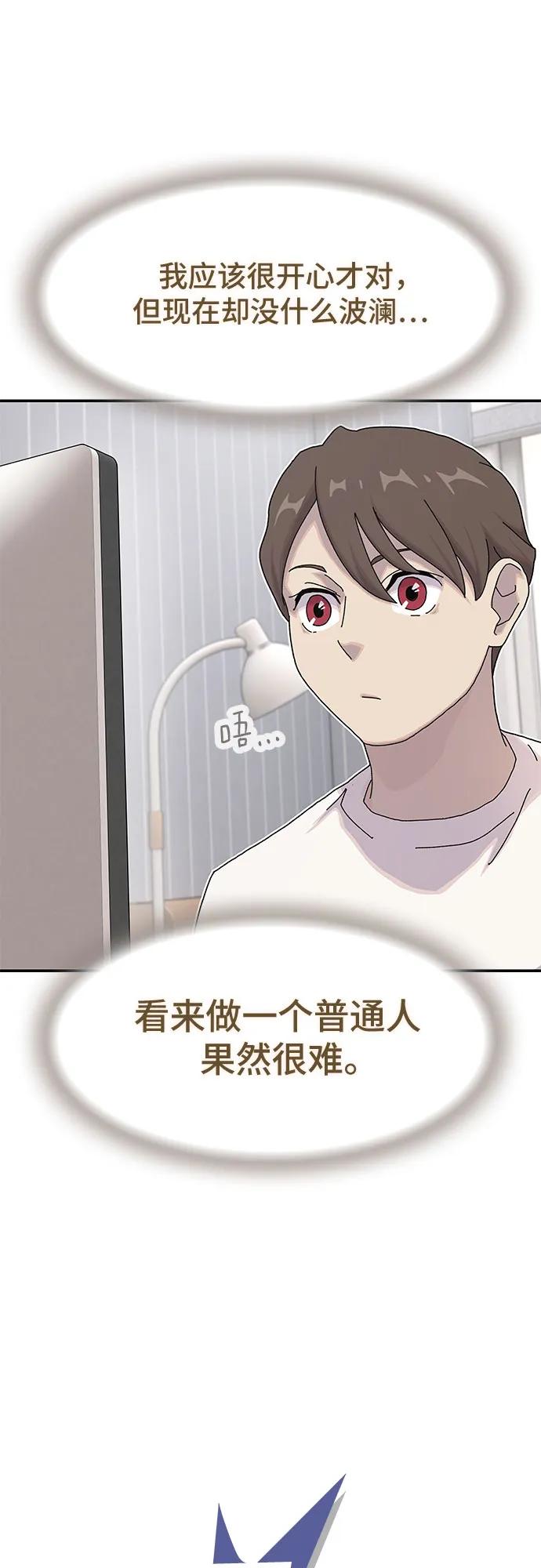 《天才解读世界》第16话 第54页