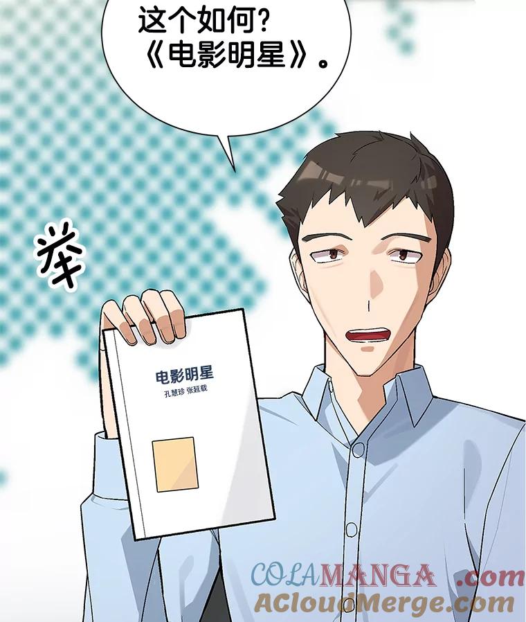 《看见剧透的编剧》15.烟雾弹作战 第5页