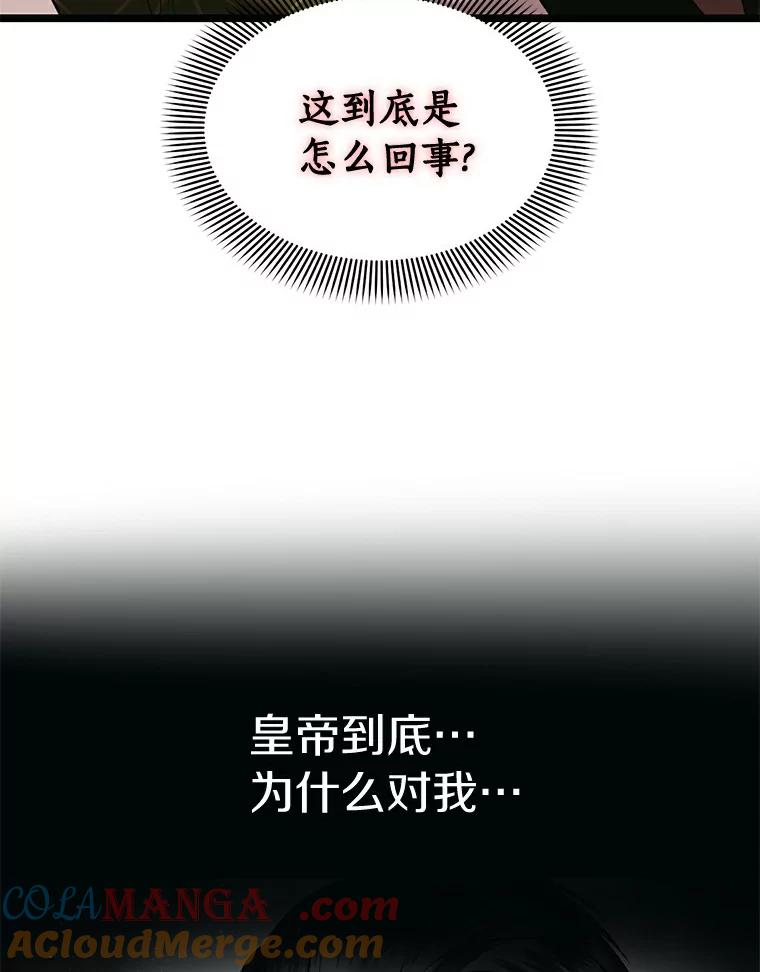 《与陛下同寝的生存法则》14.跟踪 第40页