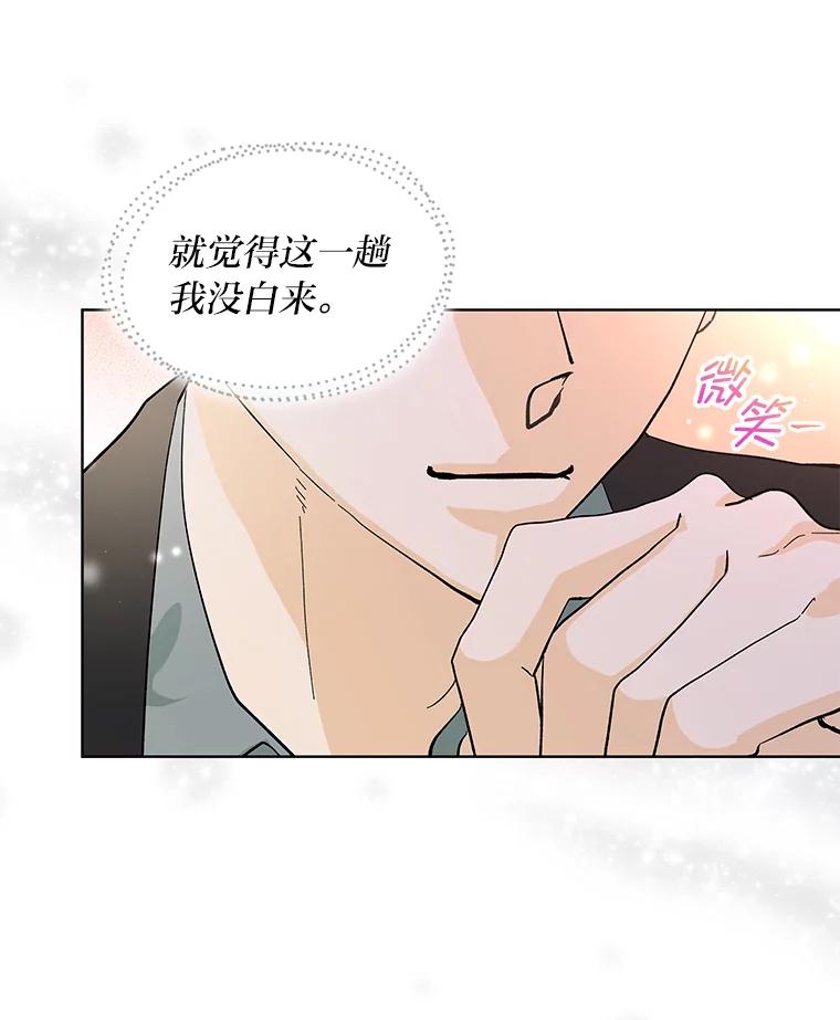 《遇见野兽》14.炒年糕精灵 第32页