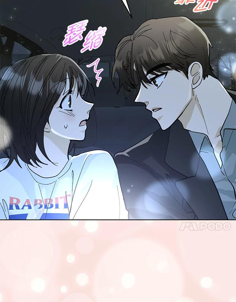 《遇见野兽》14.炒年糕精灵 第17页
