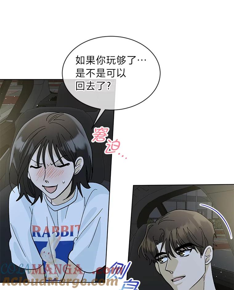 《遇见野兽》14.炒年糕精灵 第22页