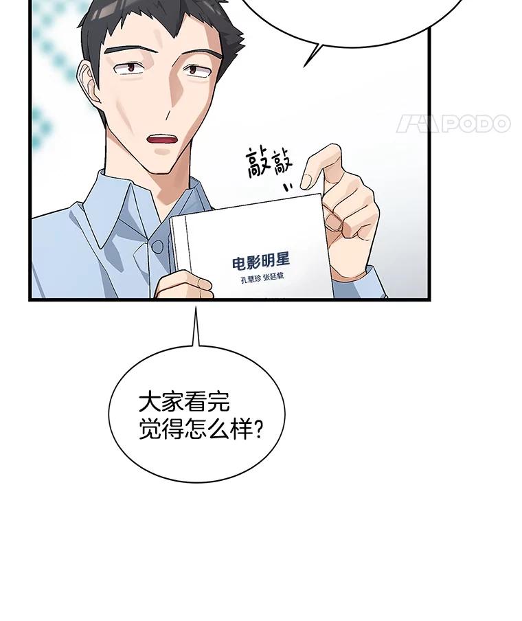《看见剧透的编剧》15.烟雾弹作战 第8页