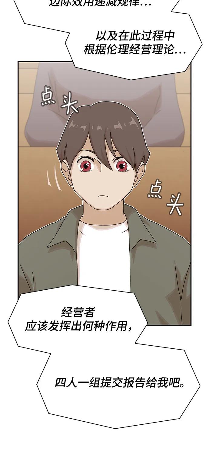 《天才解读世界》第16话 第33页