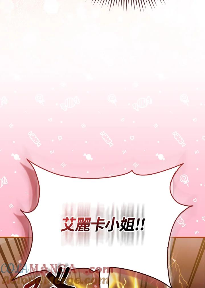 《反派千金的稻米栽培法》第15话 第77页