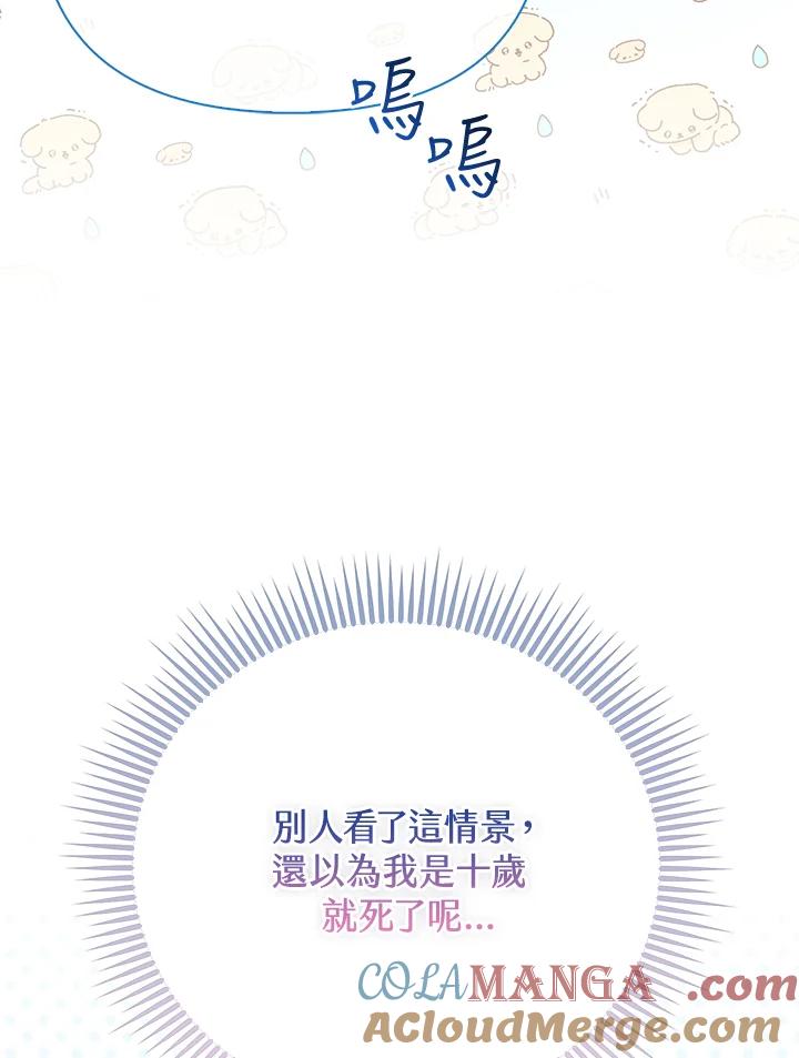 《反派千金的稻米栽培法》第15话 第61页