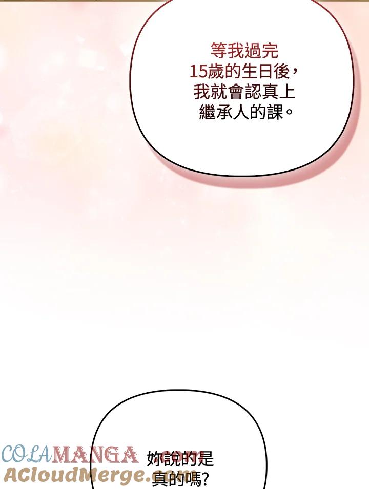 《反派千金的稻米栽培法》第15话 第21页
