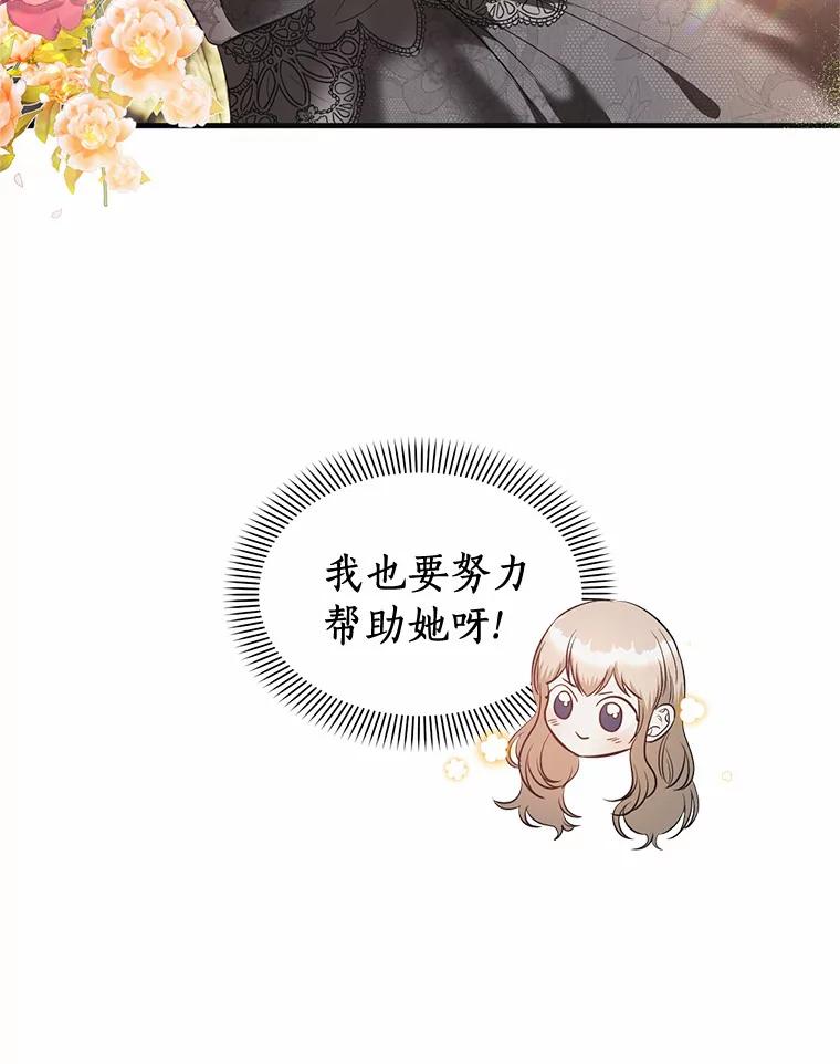 《与陛下同寝的生存法则》14.跟踪 第66页