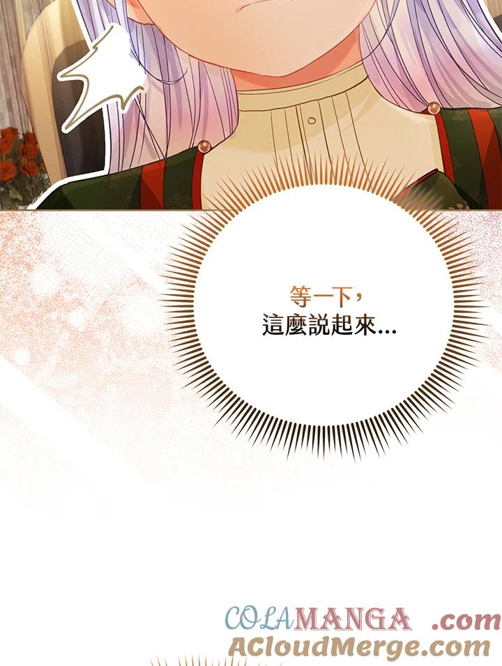 《反派千金的稻米栽培法》第15话 第17页