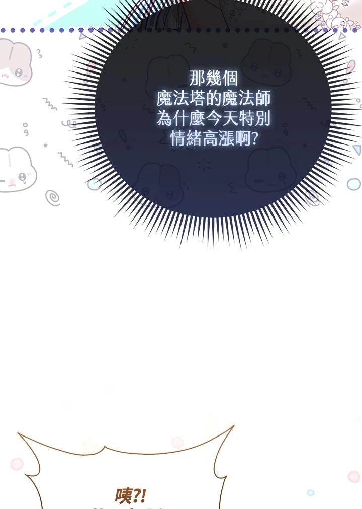 《反派千金的稻米栽培法》第15话 第82页