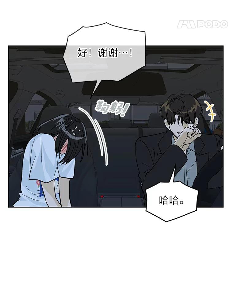 《遇见野兽》14.炒年糕精灵 第21页