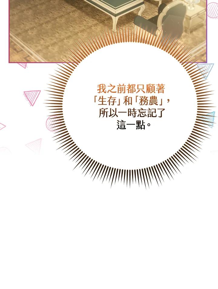 《反派千金的稻米栽培法》第15话 第19页