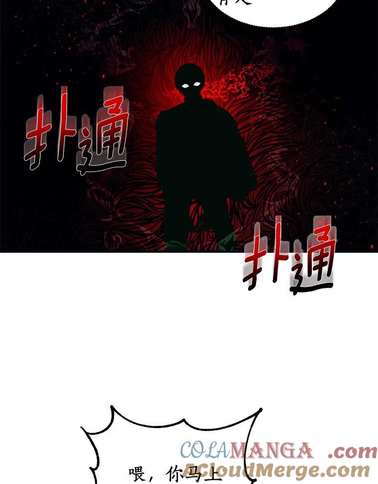 《与陛下同寝的生存法则》14.跟踪 第43页