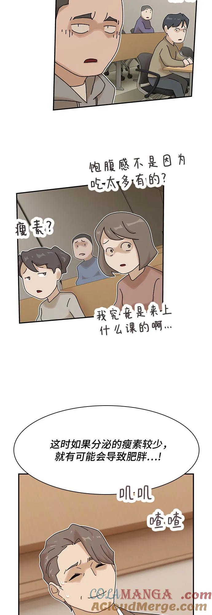 《天才解读世界》第16话 第40页