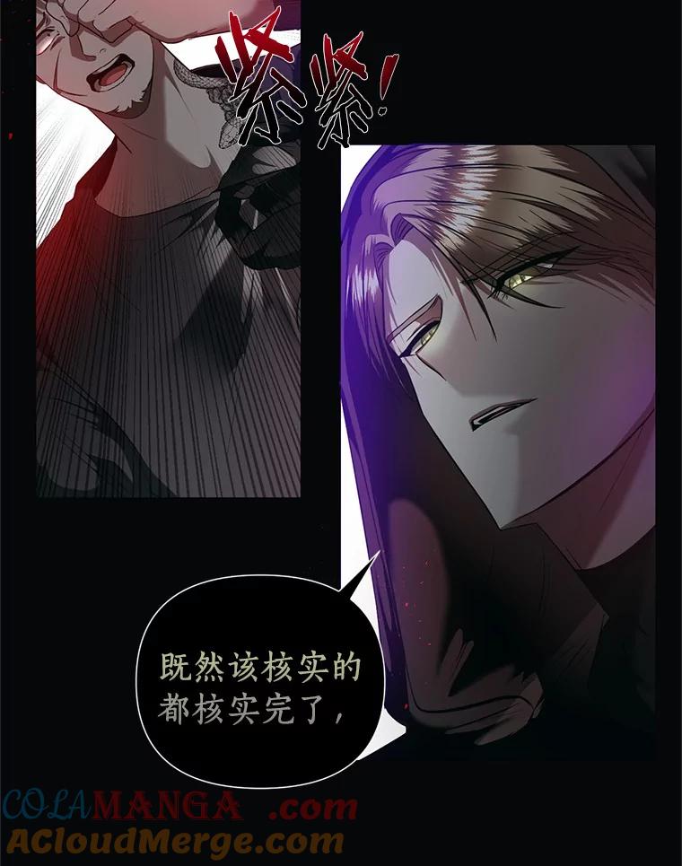 《与陛下同寝的生存法则》14.跟踪 第16页