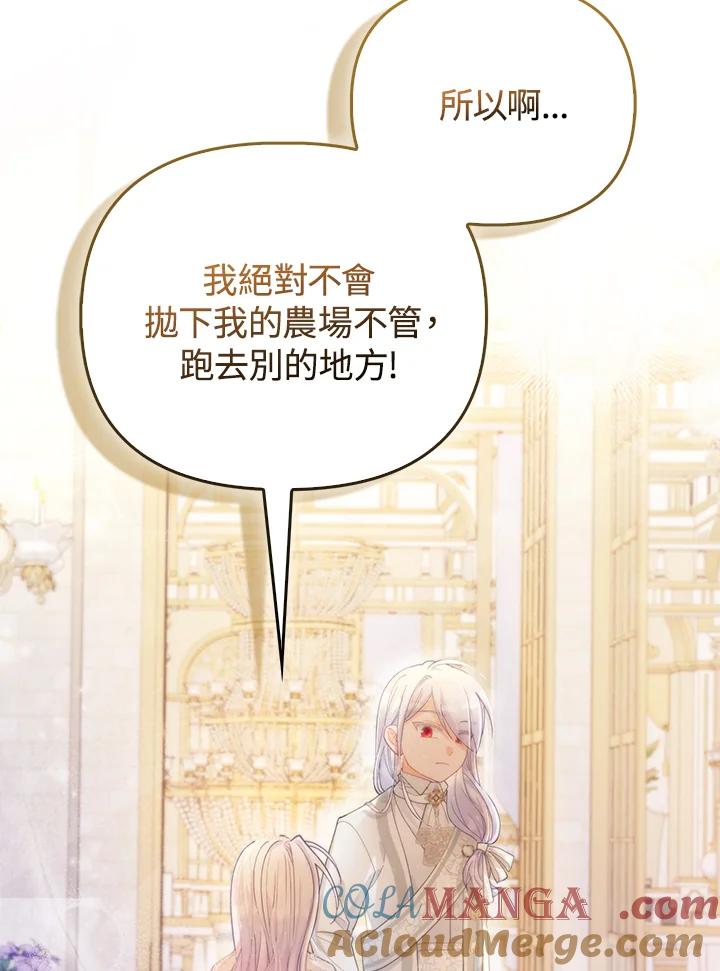 《反派千金的稻米栽培法》第16话 第37页