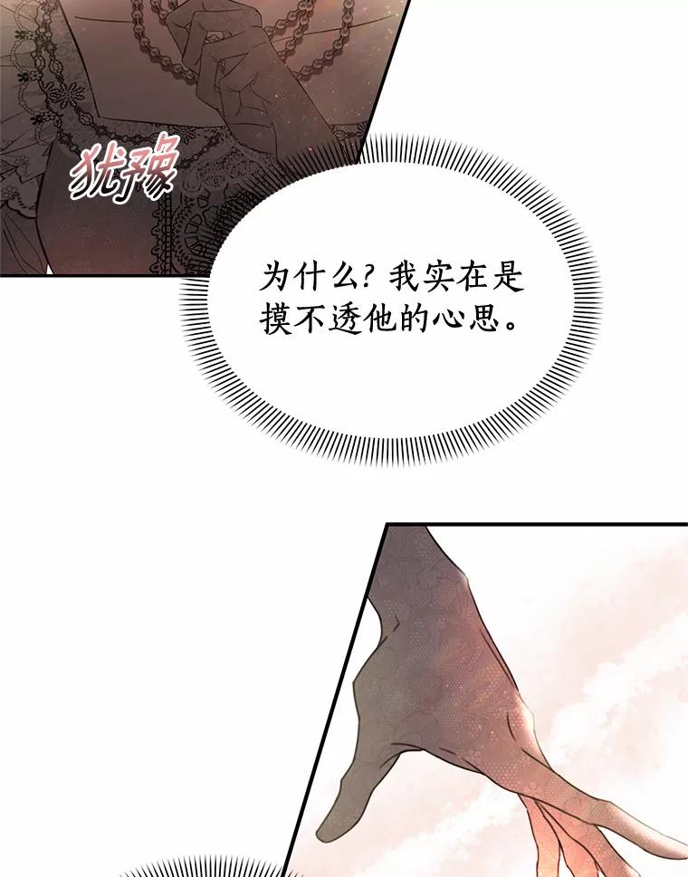 《与陛下同寝的生存法则》15.想要靠近 第72页