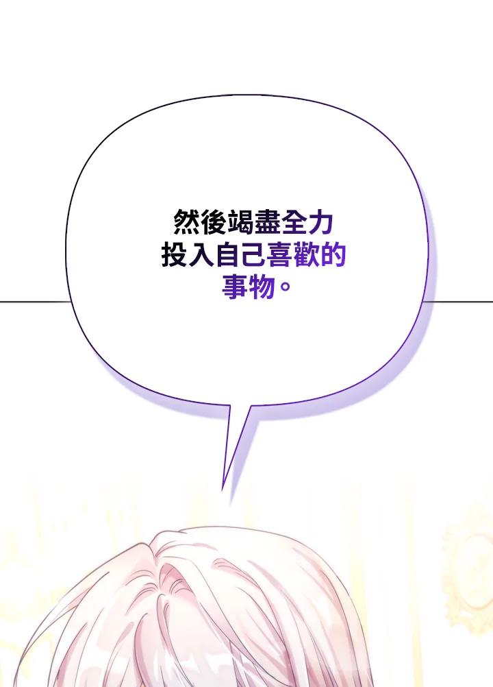 《反派千金的稻米栽培法》第16话 第94页