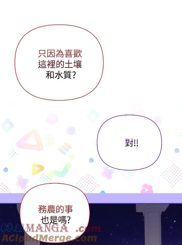 《反派千金的稻米栽培法》第16话 第41页