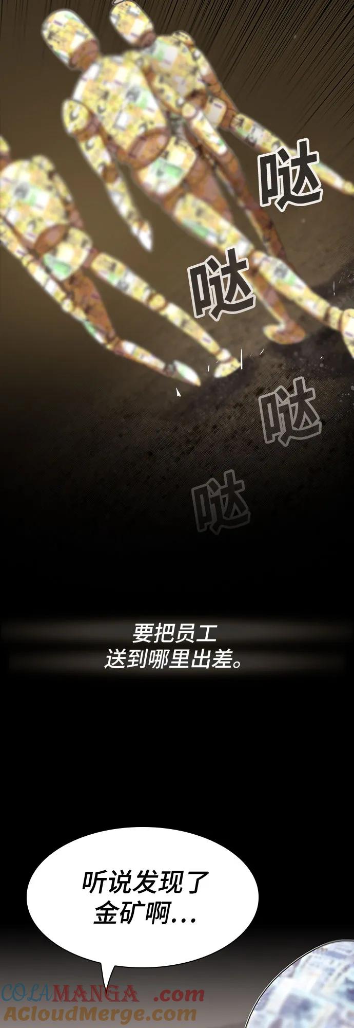 《天才解读世界》第17话 第28页