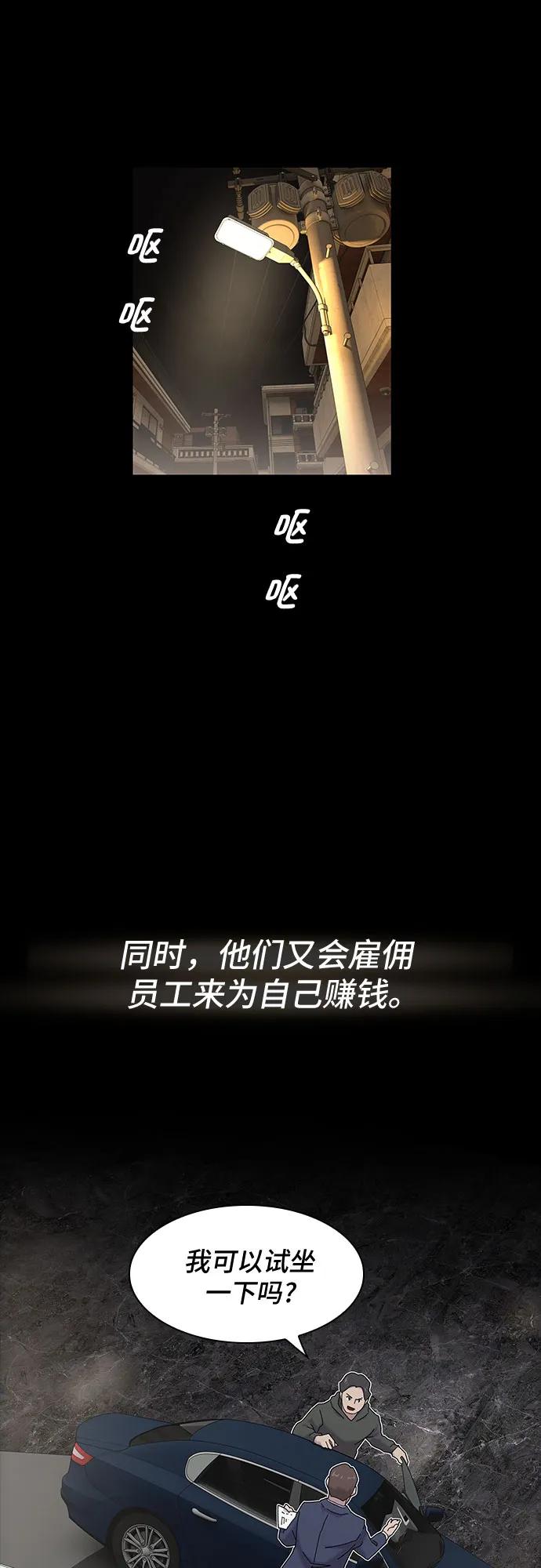 《天才解读世界》第17话 第14页