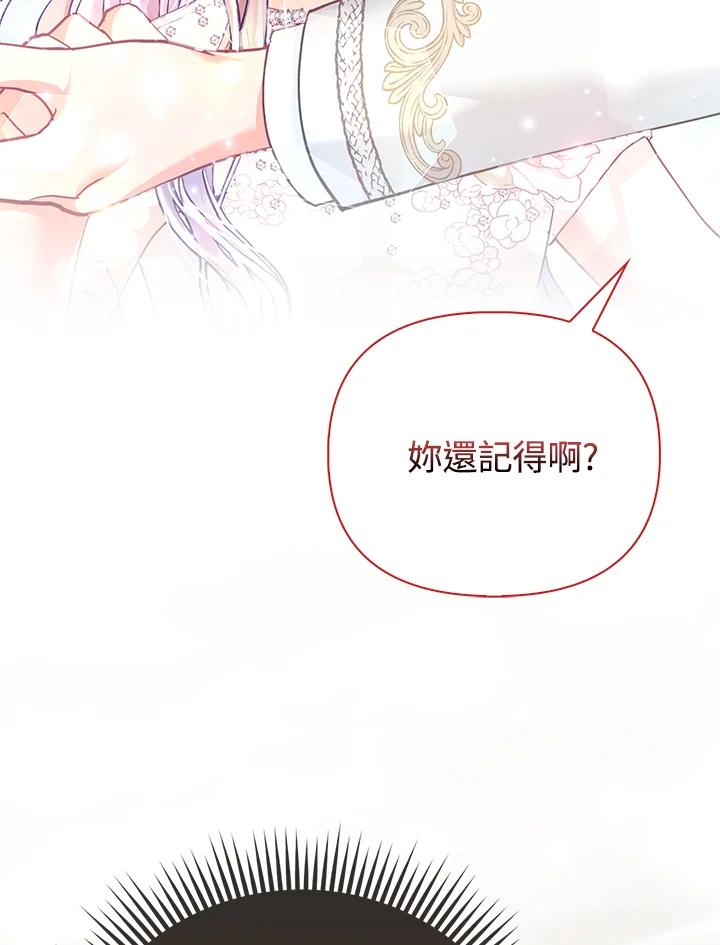 《反派千金的稻米栽培法》第16话 第75页