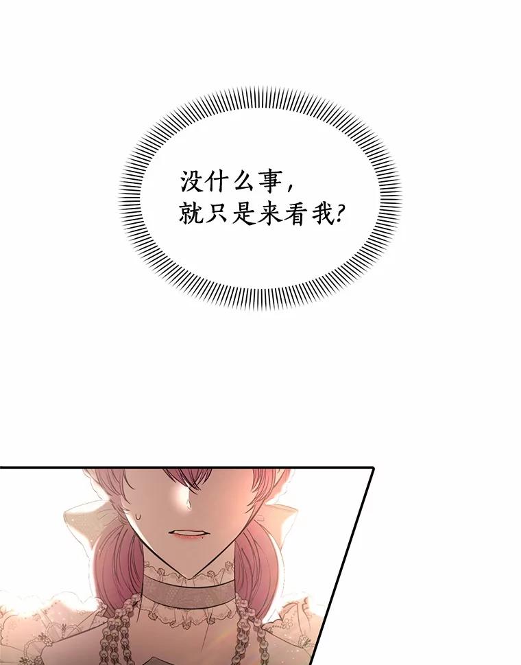 《与陛下同寝的生存法则》15.想要靠近 第71页