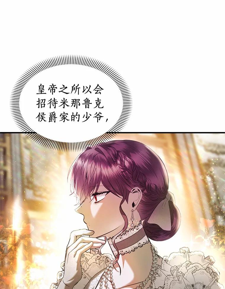 《与陛下同寝的生存法则》15.想要靠近 第33页