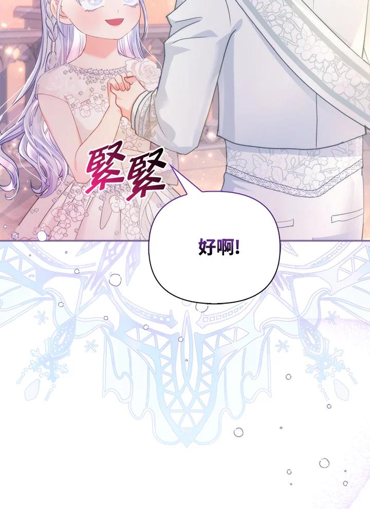 《反派千金的稻米栽培法》第16话 第68页