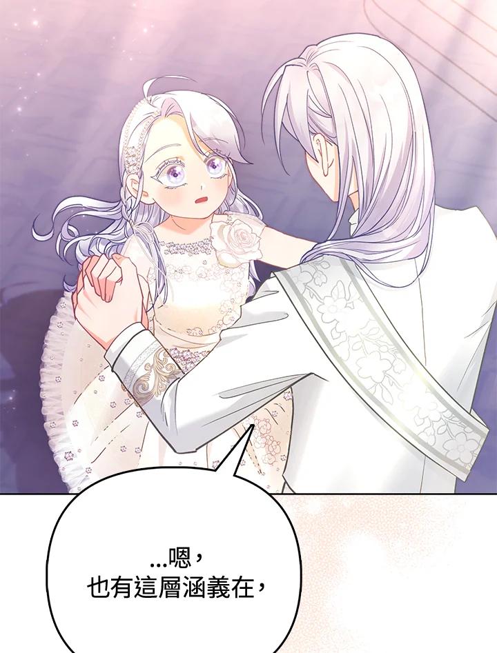 《反派千金的稻米栽培法》第16话 第87页