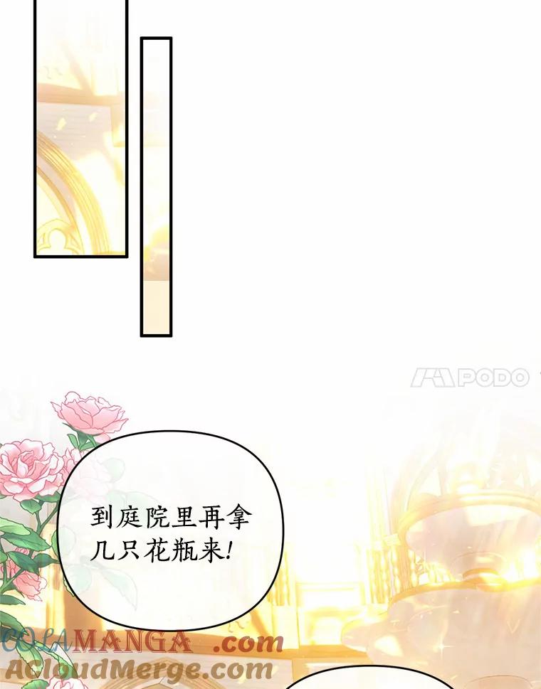 《与陛下同寝的生存法则》15.想要靠近 第76页