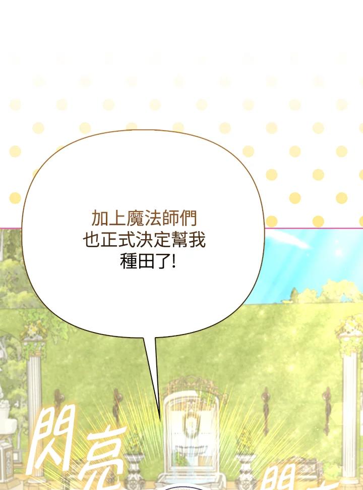 《反派千金的稻米栽培法》第16话 第35页